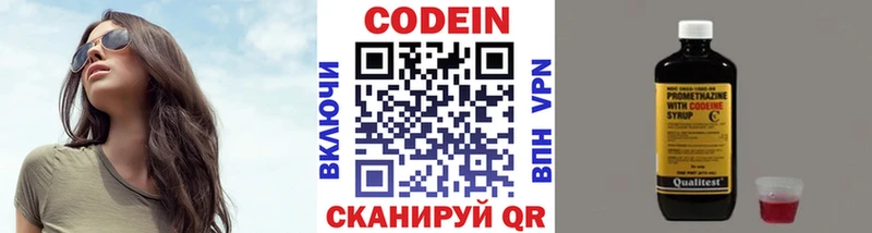Codein напиток Lean (лин)  Сольцы 